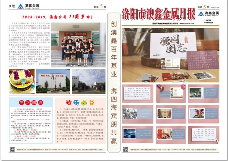 红叶月刊 第五期报纸