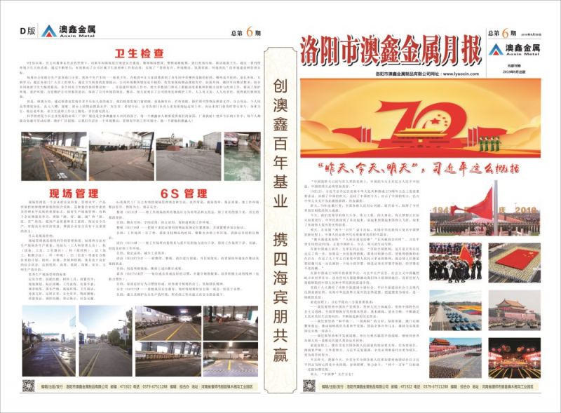 红叶月刊 第六期报纸