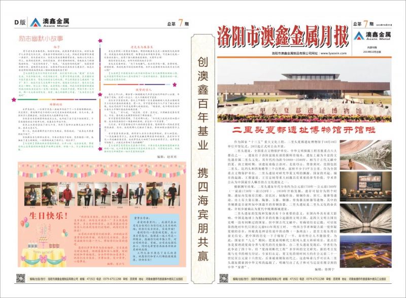 红叶月刊 第七期报纸